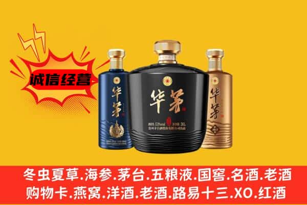 六盘水上门回收华茅价格