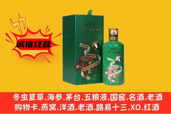 六盘水回收出口茅台酒
