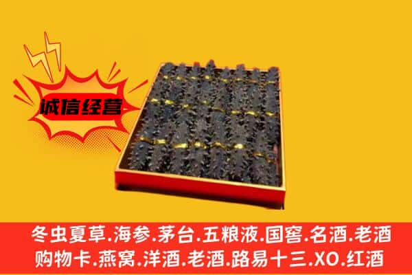 六盘水回收海参