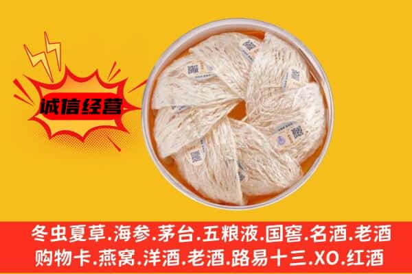 六盘水回收燕窝